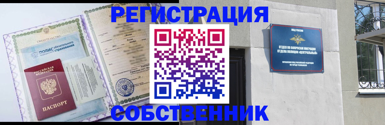 прописка ребенка в Белокурихе