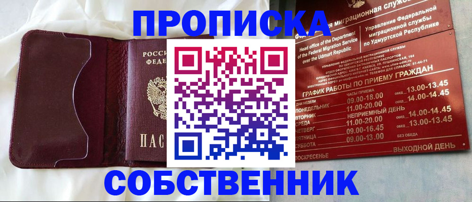 временная регистрация недорого в Белокурихе
